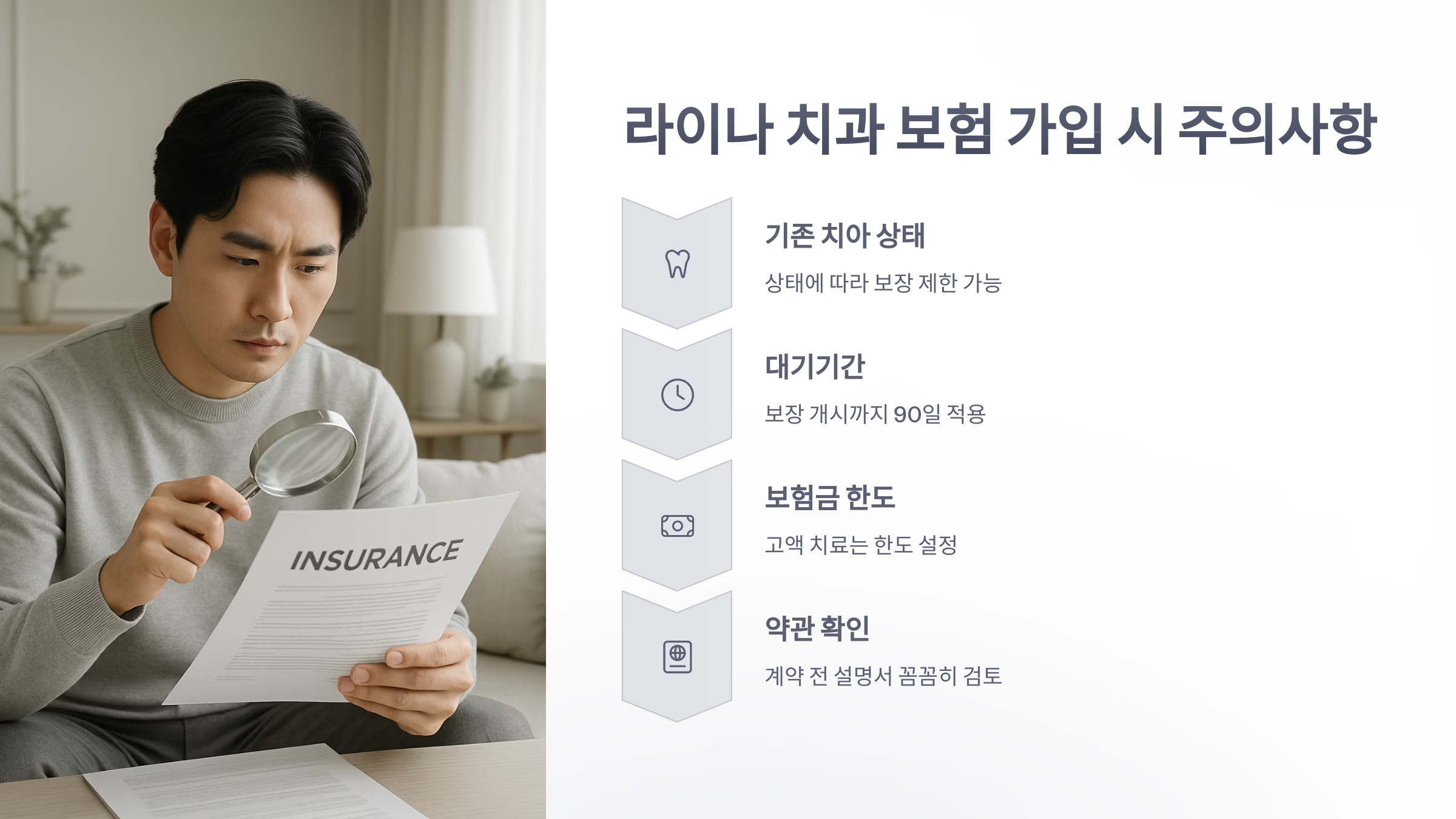 라이나-치과-보험-05