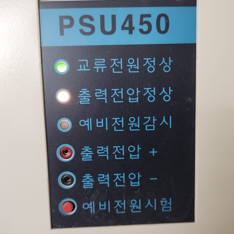 동방전자(현 존슨콘트롤즈 코리아) 소방수신기 파워 PSU450-KC 출력 전압 무 수리 완료