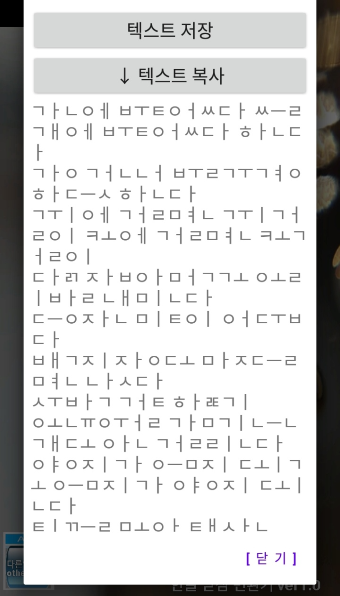 자음 모음 받침 모두 분리된 화면