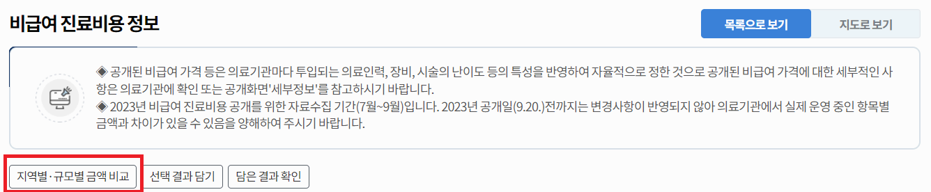 백내장 수술비용 전국 평균 비용 확인 방법 사진