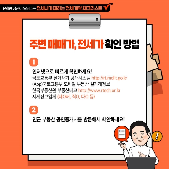 전세건물-주변-매매가-전세가-확인하기
