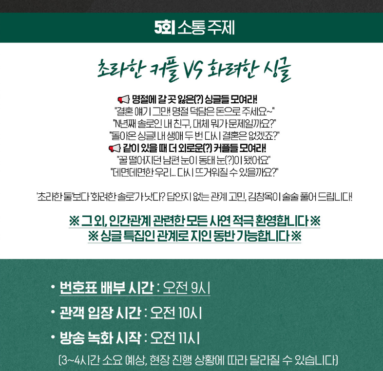 김총옥쇼 리부트2 방청신청