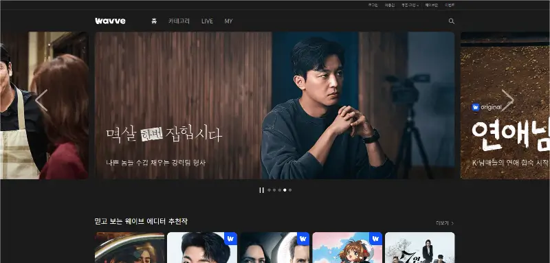 SKT KT LGU+ 유플러스 OTT 웨이브(Wavve) 서비스 요금제 종류와 특징