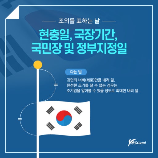 6월 6일 현충일, 현충일 제대로 알기: 순국선열을 기억하는 방법