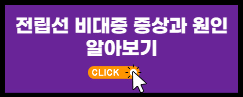 전립선 비대증의 증상과 원인 알아보기