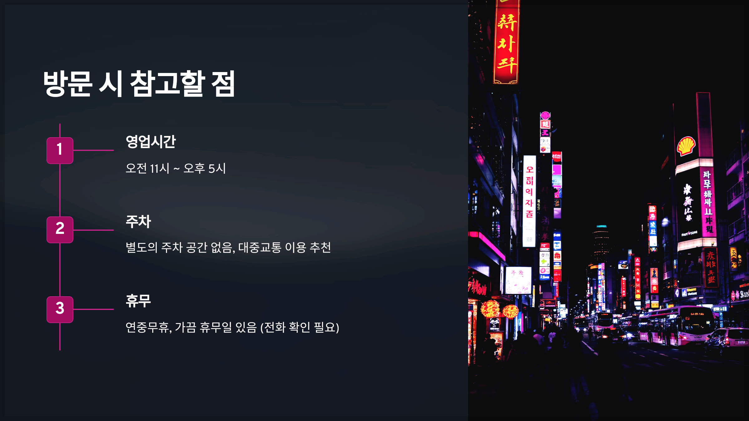 방문 시 참고할 점