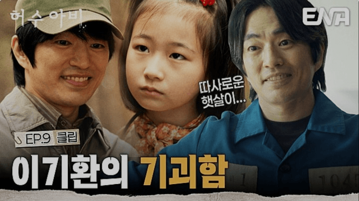 ENA 허수아비 공식 홈페이지 자료 1