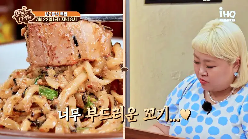 맛있는녀석들 제387회 꾸덕꾸덕함의 끝판왕 원조 나고야 스타일 돼지고기 차슈 마제소바 MZ세대 인스타 핫플레이스 맛집 추천 소개