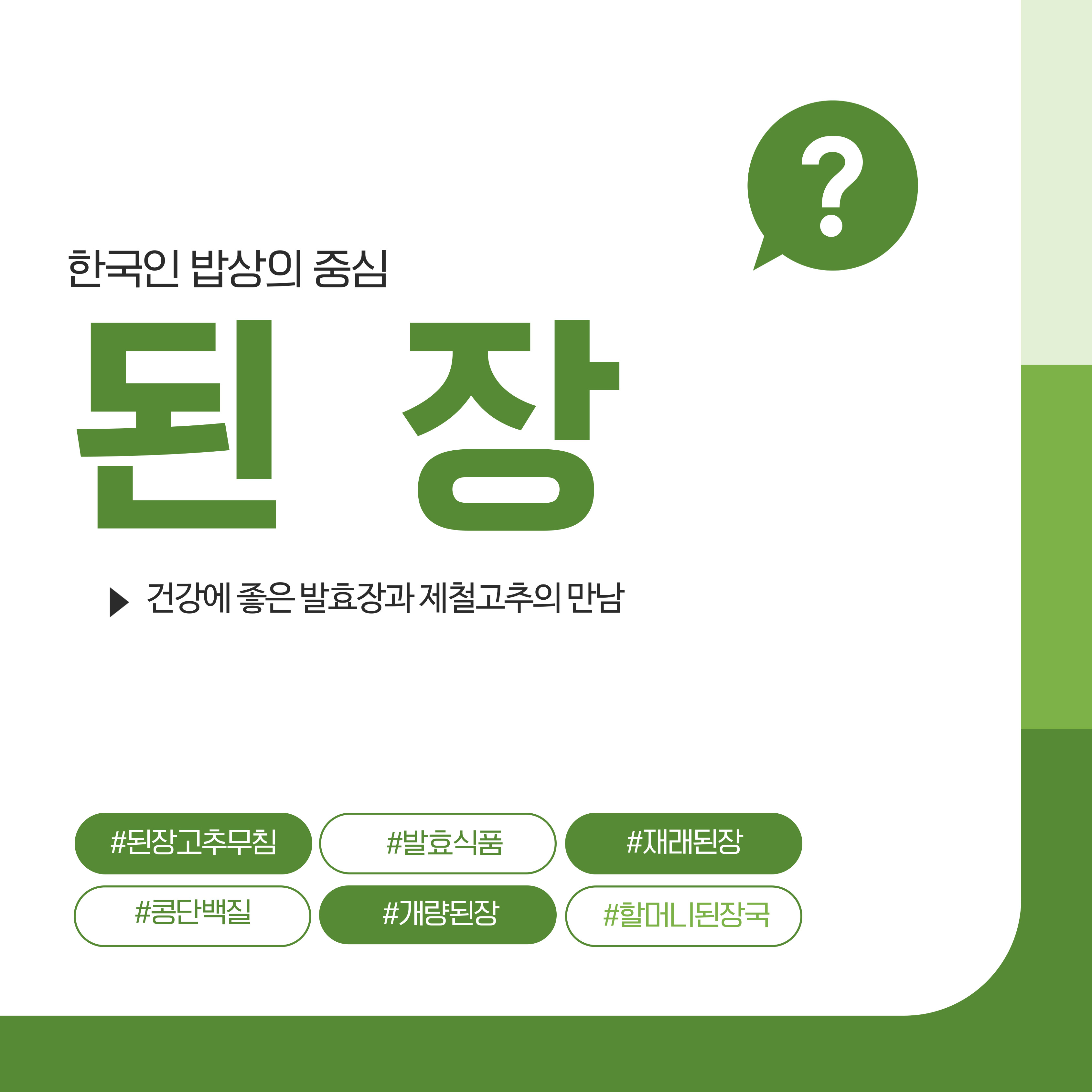 된장 전통발효의맛