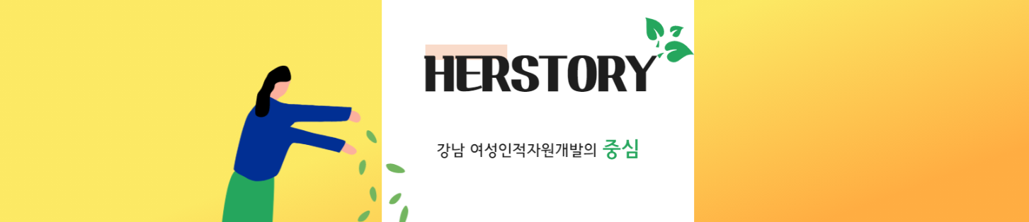 서울 강남구 여성지원 서비스 총정리｜2025년 경력&middot;안심&middot;돌봄 정책 한눈에 보기