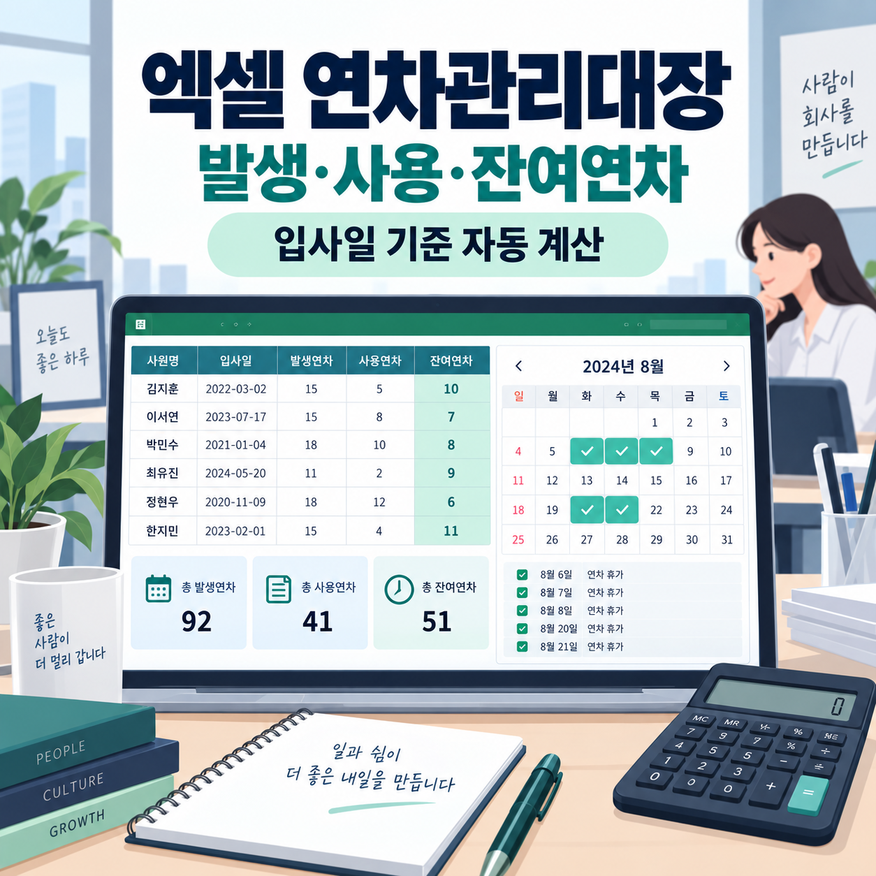 엑셀 연차관리대장 만들기 - 입사일 기준 발생일수&middot;사용일&middot;잔여연차 수식