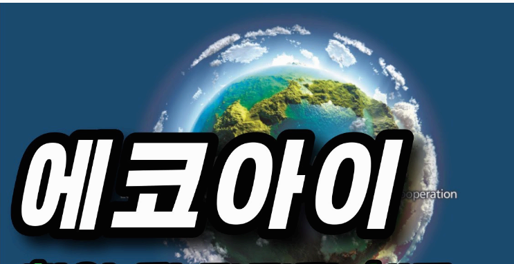 에코아이(EchoEye)