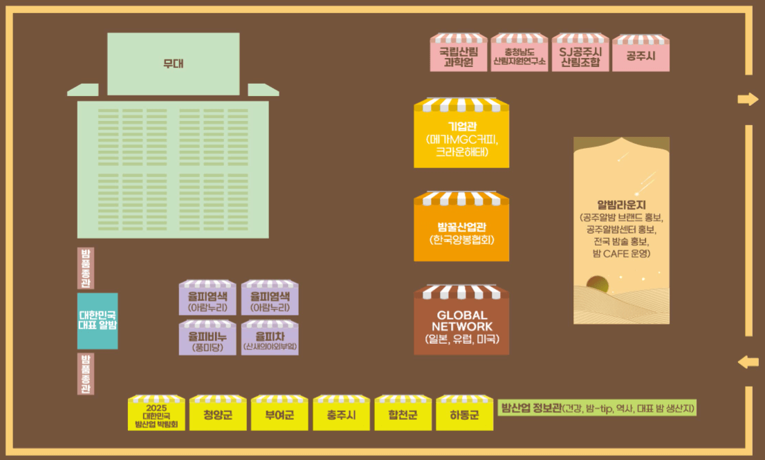 밤산업 박람회 부스