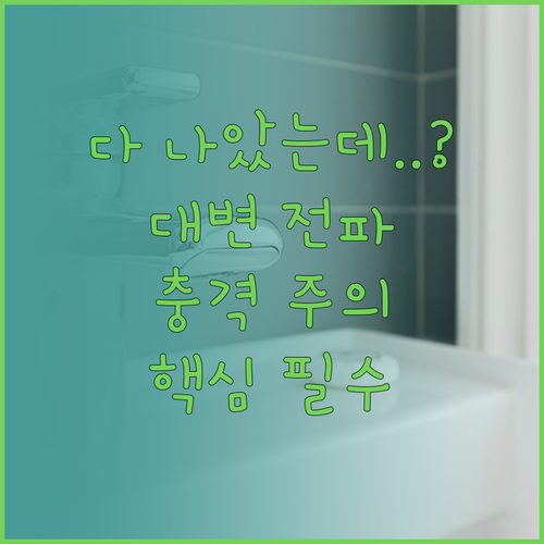 수족구병 완치 후 대변을 통한 바이러..