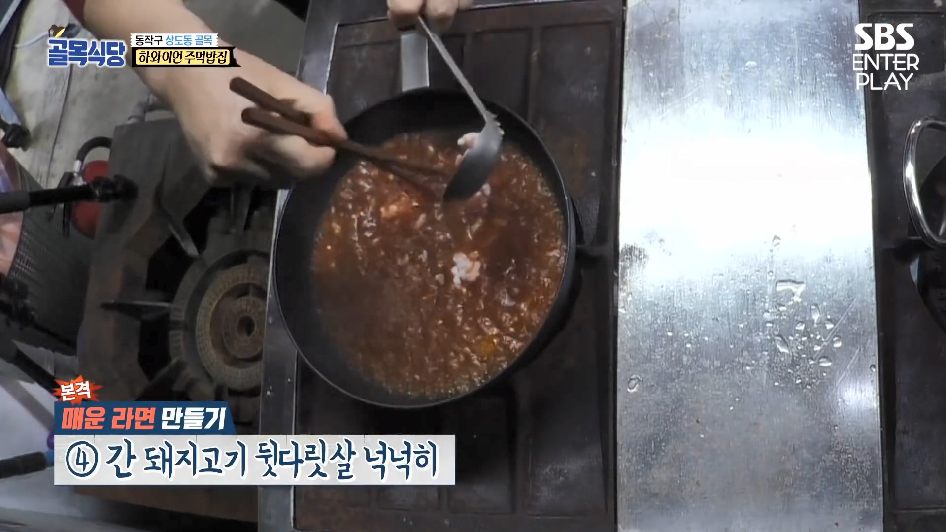 매운 라면 끓이기 백종원 상도동 레시피