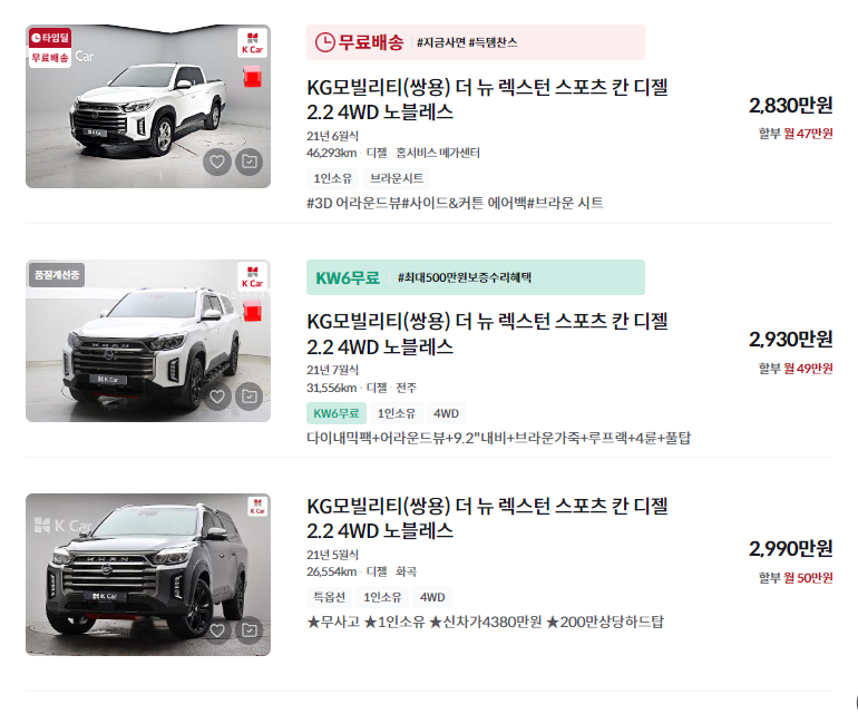 렉스턴 중고차 가격 시세표 세금 계산