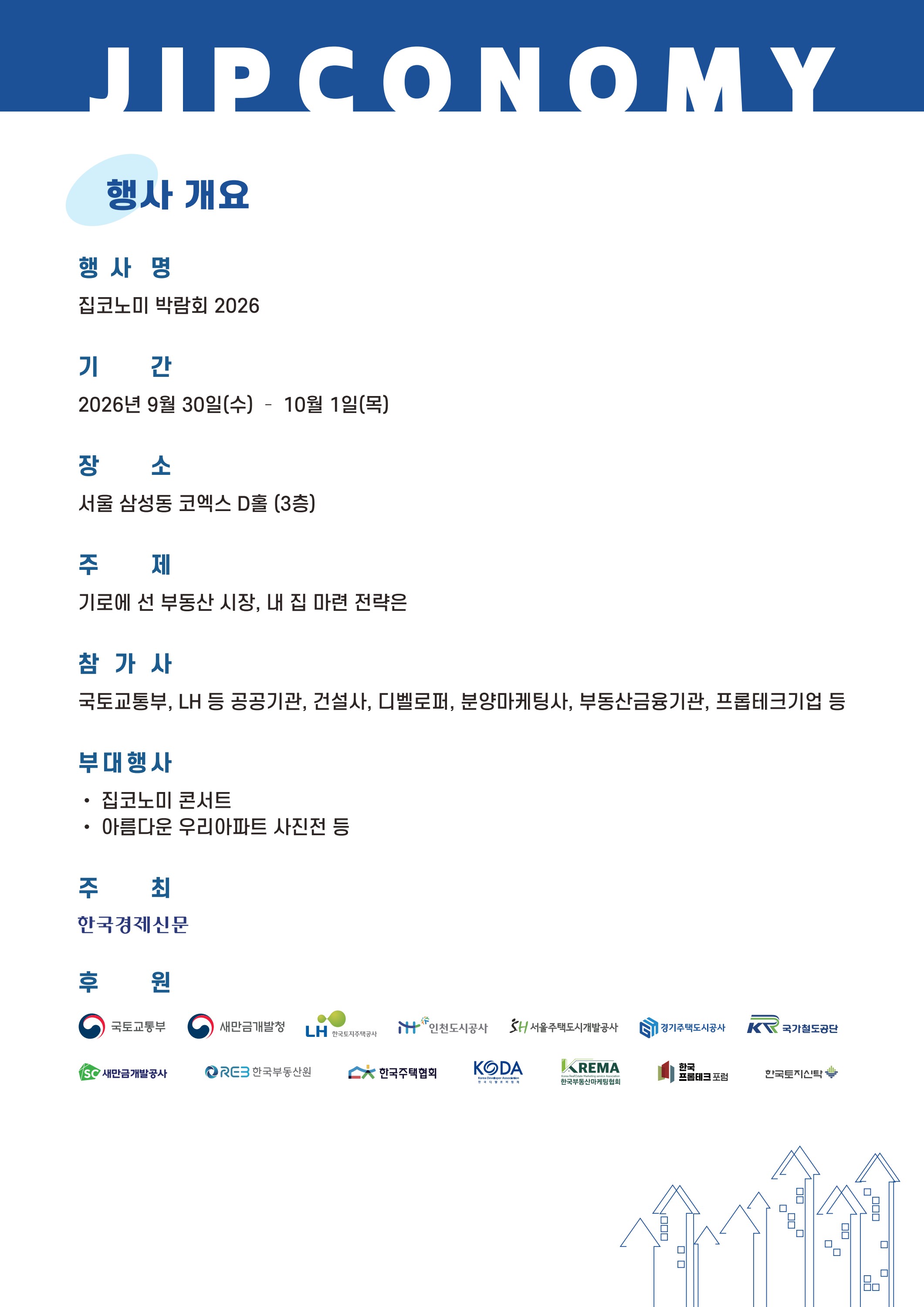집코노미 박람회 살펴보기 3