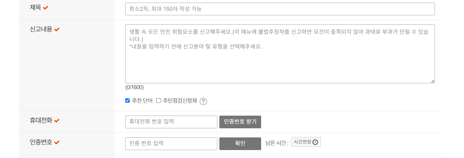 안전신문고 불법주정차