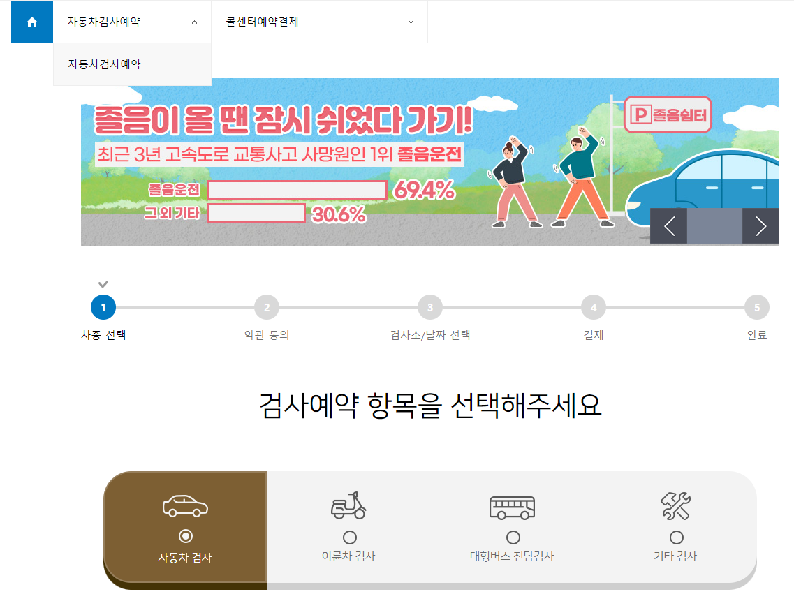 자동차 정기검사