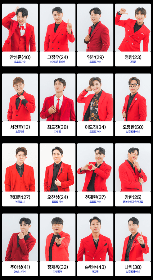 미스터트롯2 참가자 리스트