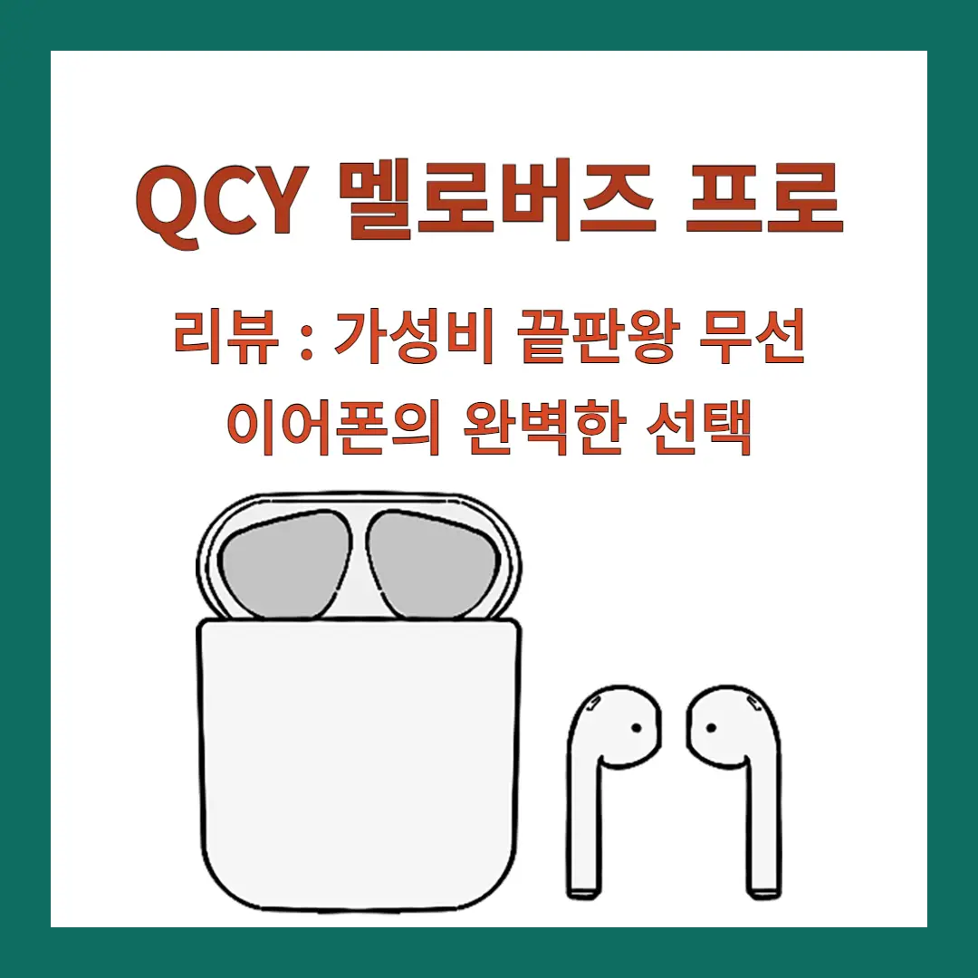 QCY-멜로버즈-프로
