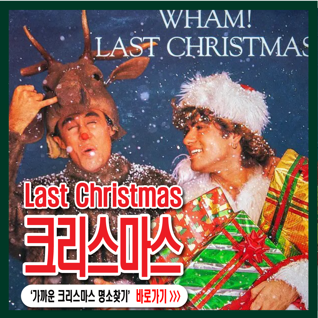 Wem의 'Last Christmas'-썸네일