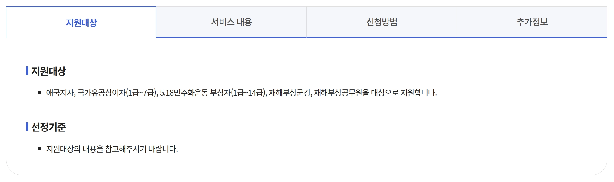 교통시설 무료이용방법 확인하기