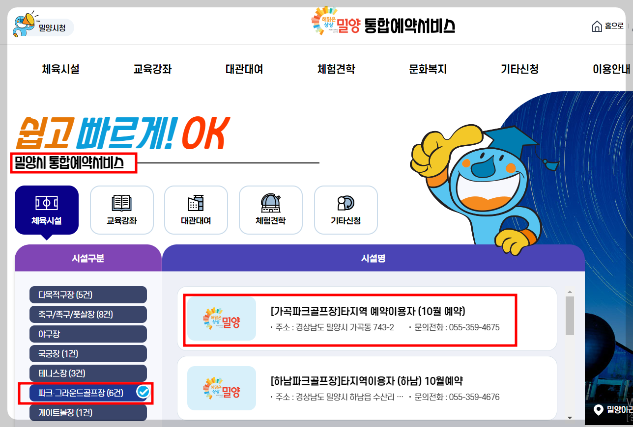 밀양통합예약시서비스