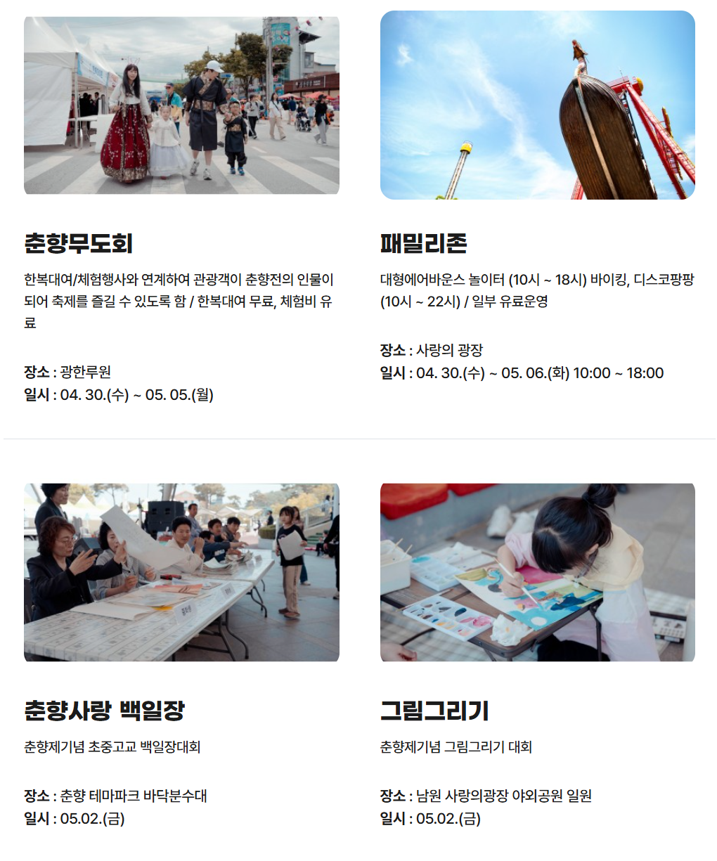 출처- 제95회 춘향제 공식홈페이지
2025 제95회 남원 춘향제 전통과 현대가 어우러진 사랑의 축제