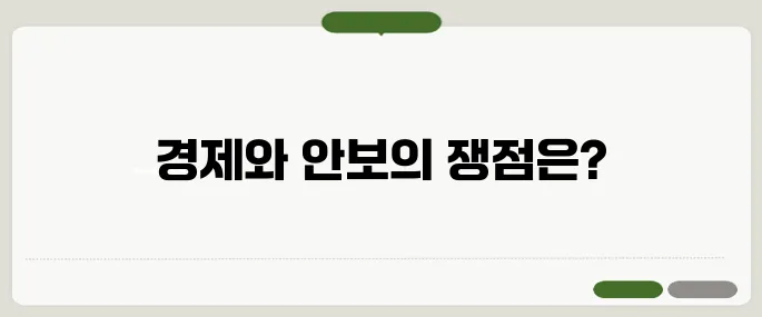 대선 마지막 TV토론에서 경제와 안보의 핵심 쟁점을 주의 깊게 살펴보세요.