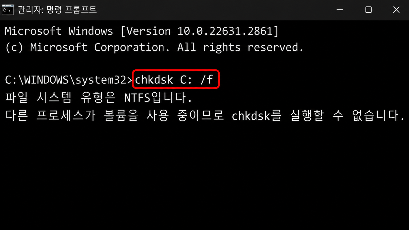 관리자 권한 명령 프롬프트 chkdsk 실행