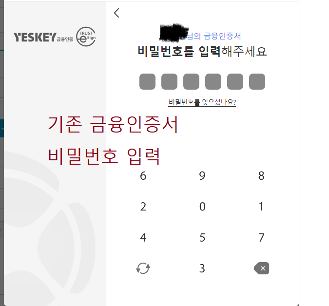 농협에 타 은행 금융인증서 등록하는 방법