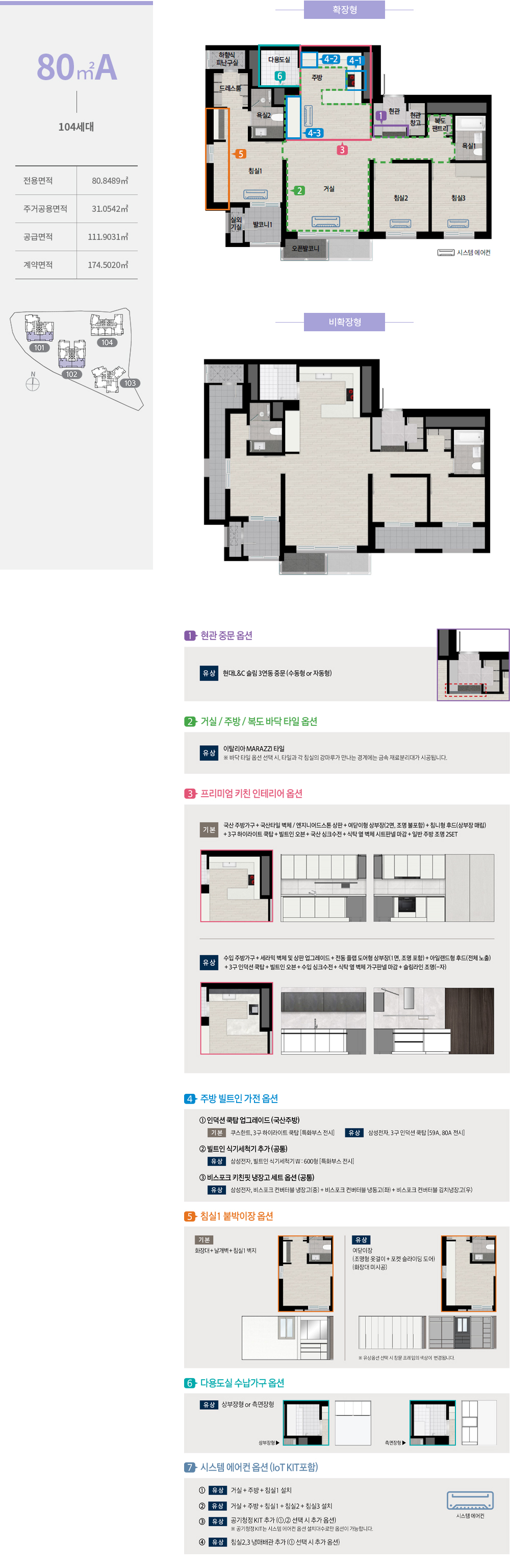 서울 한화 포레나 미아 동호수 배치도 및 평면도이다.