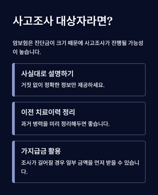 사고조사 대상자라면?