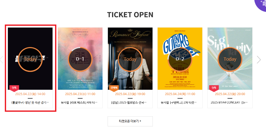 예스24 티켓 사이트