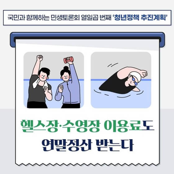 헬스장 수영장 소득공제