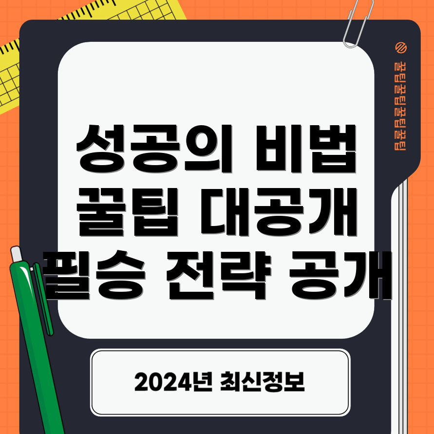 미스터트롯3 필승 전략