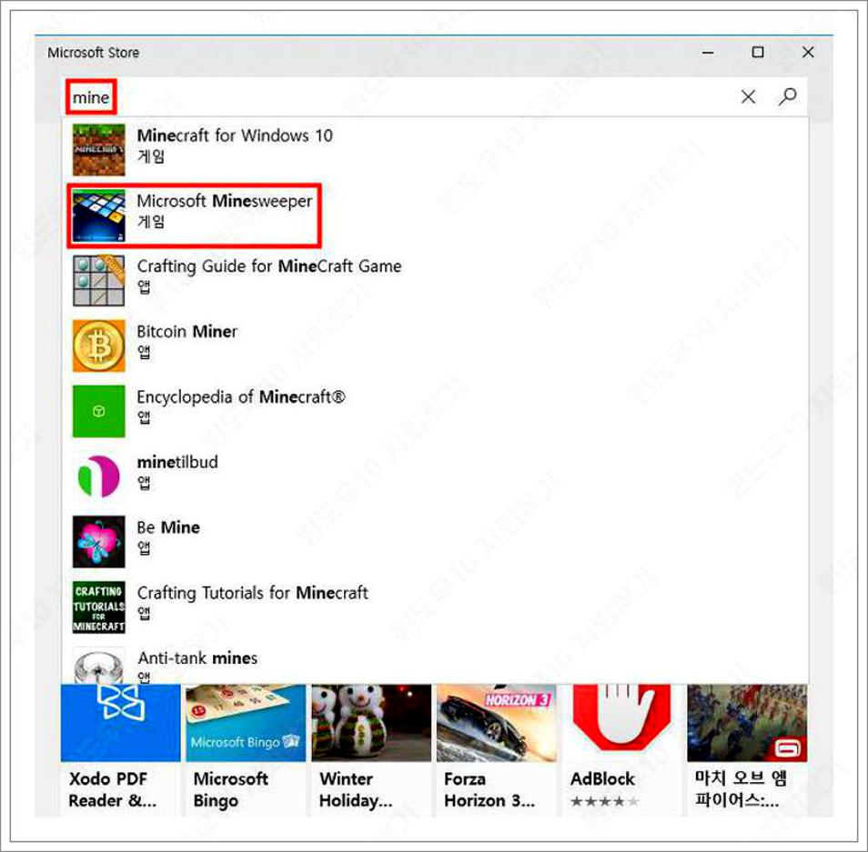윈도우10 지뢰찾기