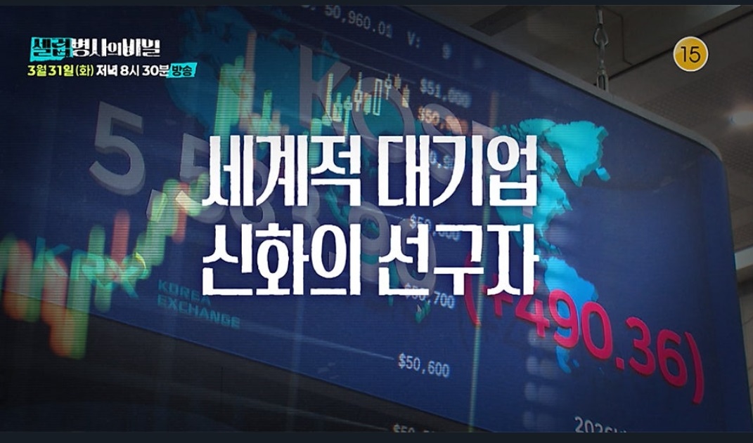 셀럽병사의비밀-삼성-이병철-회장