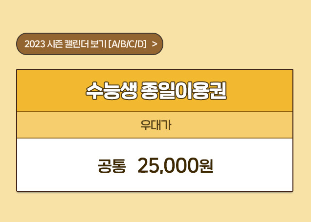 수능이벤트-치킨-에버랜드-영화