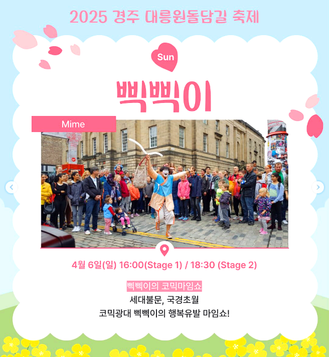 경주 대릉원 돌담길 벚꽃축제