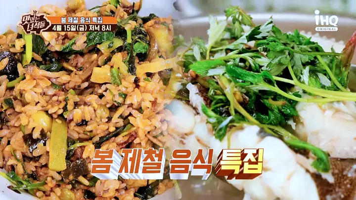맛있는녀석들 제373회 산채비빔밥 맛있는녀석들 비빔밥 맛집 소개