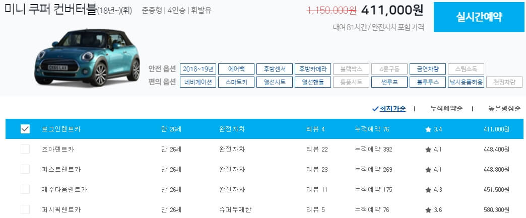제주-렌트카-요금표-미니-쿠퍼-컨버터블