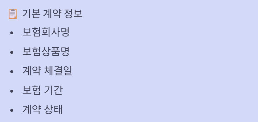 내 가입보험 확인