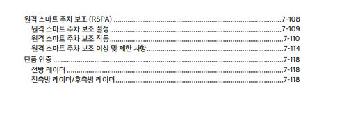 2024 팰리세이드 LX2 사용설명서 - 운전자 보조 3