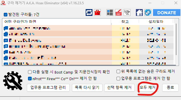구라제거기 프로그램 제거 이미지