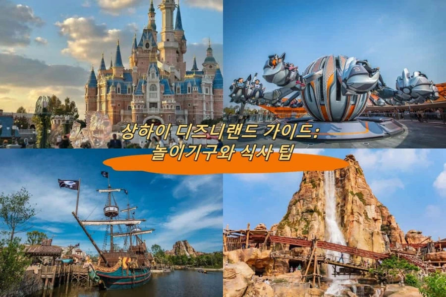 상하이 디즈니랜드 관련 이미지