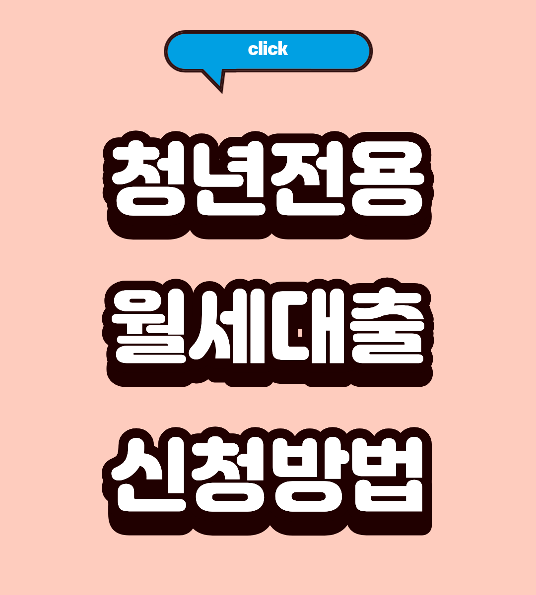 2026 청년전용 보증부 월세대출 기간, 이것만 알면 끝