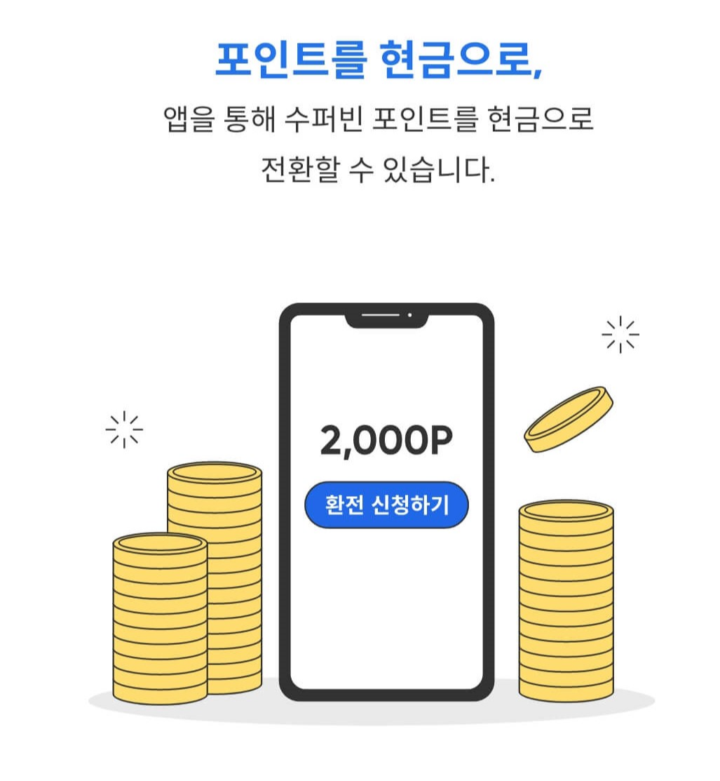 네프론 위치 수퍼빈 슈퍼빈 짠테크