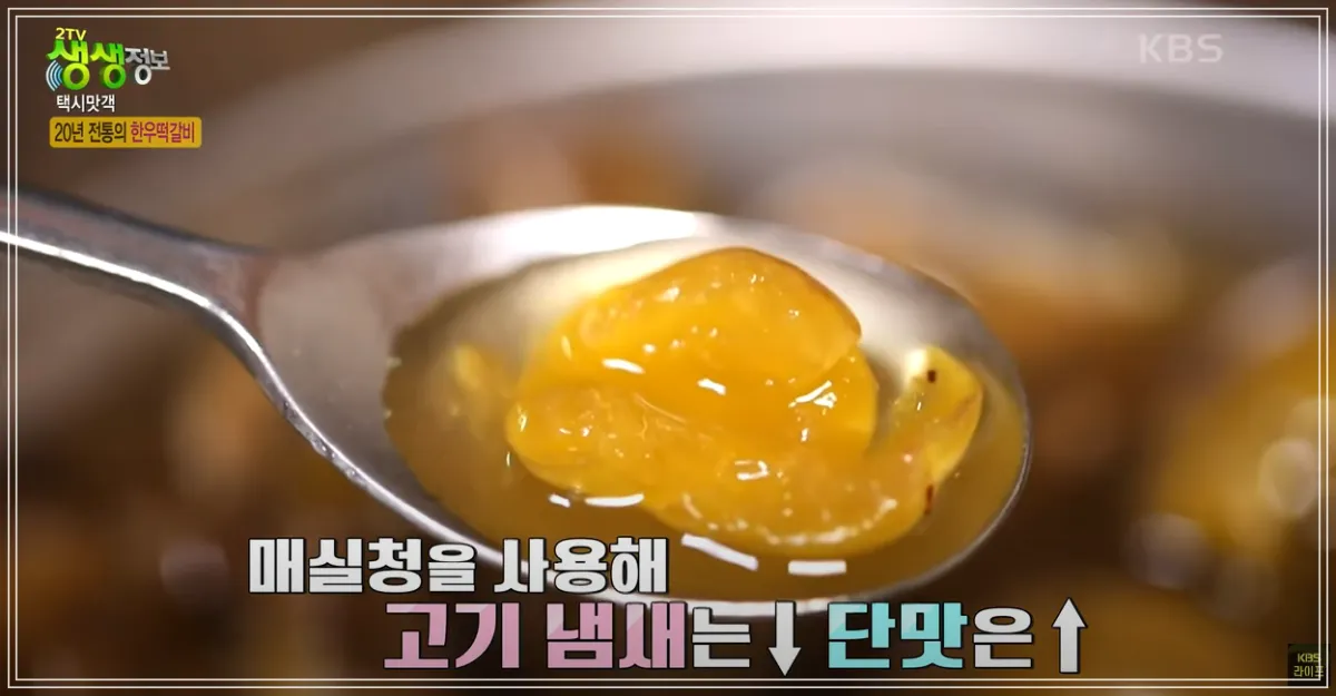 경주-한우떡갈비-매실청